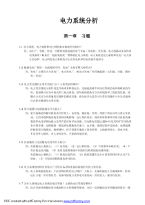 电力系统分析教材习题参考答案