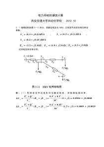 电力系统分析潮流计算例题