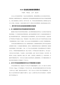 F119发动机的维修保障模式-中国工程技术信息网--综合