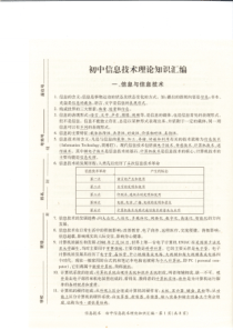 初中信息技术理论知识汇编