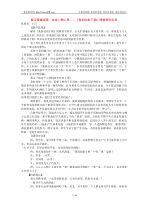 《我的叔叔于勒》课堂教学实录