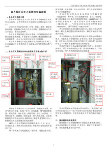 厨房灶台灭火装置安装说明