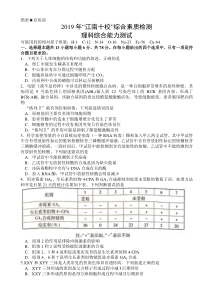 江南十校2019届高三模拟考试理科综合试题及答案