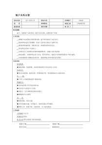 客户关系主管职位说明书