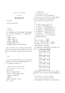 《念奴娇赤壁怀古》导学案(教师版)