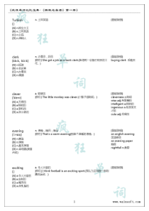 最新新概念第1册词汇