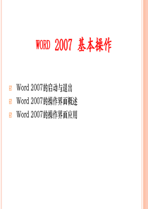 word2007教程必备训课件