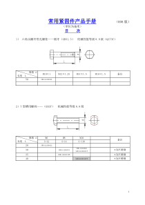 常用紧固件产品手册