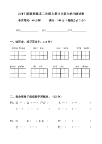 2017新版部编本二年级上册语文测试卷