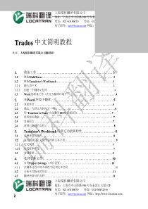 Trados 使用指南