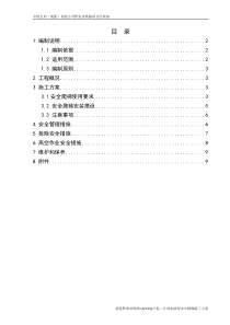 承插型安全爬梯施工方案