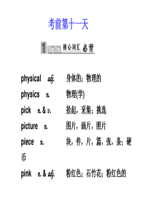 2010届高三英语高考二轮专题复习课件：考前第十一天新人教版