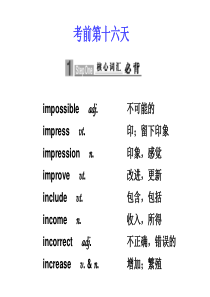 2010届高三英语高考二轮专题复习课件：考前第十六天新人教版