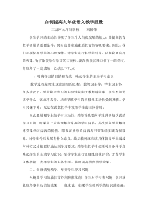 如何提高九年级语文教学质量