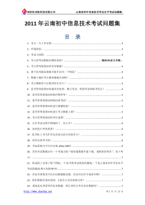 XXXX年云南初中信息技术考试问题集V10