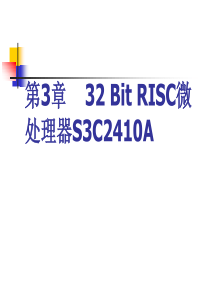 RISC微处理器S3C2410A