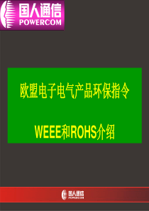 rohs weee员工培训