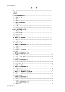 收货部商品质量验收标准