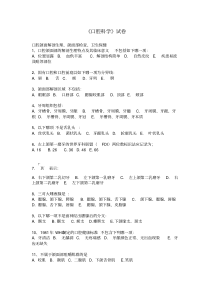 口腔科学试题库