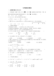 沪科版七年级数学上下册综合测试