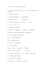 XXXX年云南省初中信息技术学业水平考试样题