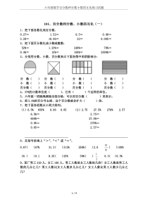 六年级数学百分数和分数小数的互化练习试题