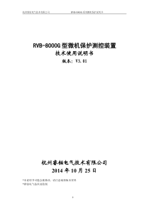 RVB-8000G型系列微机保护技术说明书