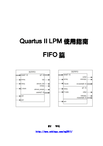 Quartus II LPM使用指南(FIFO篇)