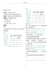 2.2正比例导学案