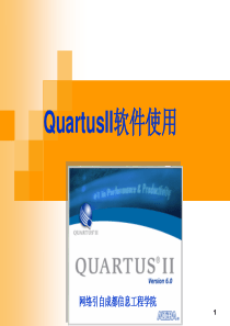 quartusii_使用方法