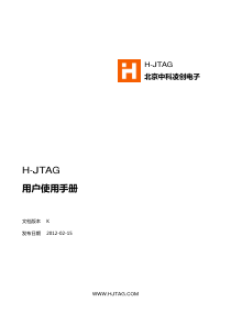 H-JTAG 使用手册中文版 (CN)