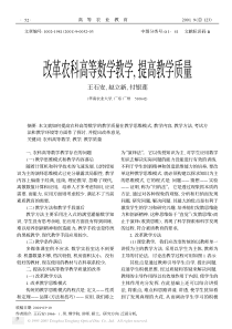 改革农科高等数学教学,提高教学质量