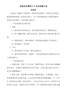 54信息技术教师个人专业发展计划