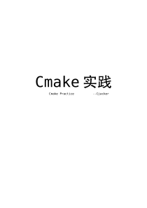 cmake实践