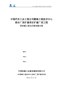 8防治施工扬尘污染实施方案