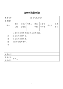 箱变巡视规程