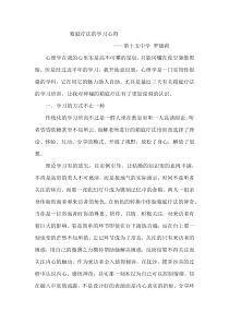 箱庭疗法的学习心得