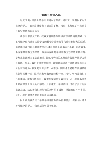 常微分学习心得