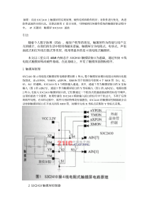 S3C2410上触摸屏实现原理