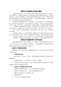 放射治疗质量保证的基本概念