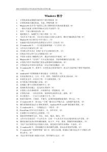 XXXX年信息技术会考试题汇编