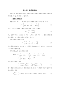 高等量子力学讲义_田光善