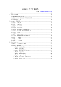 S3C2410完全开发流程(1)