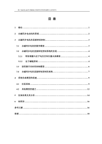 基于MATLAB的PMSM直接转矩控制的建模方法的研究(1)