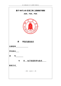 基于MATLAB的二二进制数字系统的调制(包括2ask-2fsk-2psk-2dpsk)