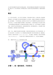 敏捷开发中高质量Java代码开发实践