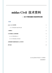 Midas Civil建模设计用数值截面-截面参数设置