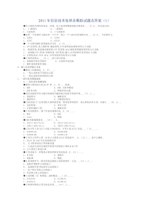 XXXX年信息技术处理员模拟试题及答案