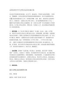 待补中学文明礼仪方案(精)