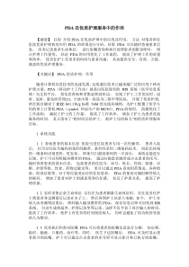 PDA在优质护理服务中的作用